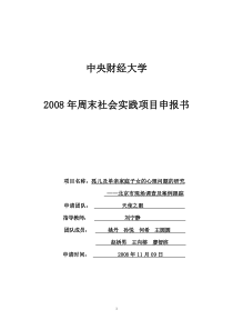 社会实践标书-孤儿及单亲家庭子女的心理问题研究