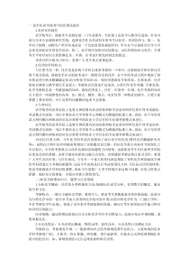 考研生理生化_化学解析