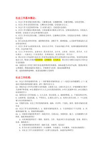 社会工作师2016新教材综合能力知识点及考点