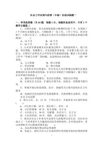 社会工作法规与政策(中级)实战训练题一
