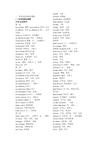 考研英语最核心基础阶段词汇词组必备(北京大学学姐心血笔记)