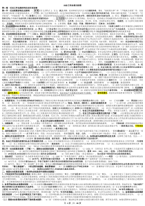 社会工作法规与政策知识点整理