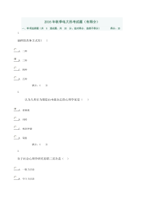 社会心理学试卷