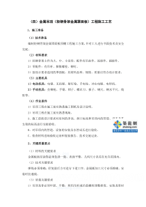 金属吊顶(轻钢骨架金属罩面板)工程施工工艺
