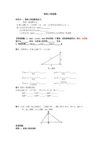 初三锐角三角函数知识点与典型例题