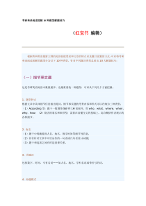 考研英语阅读理解10种题型解题技巧