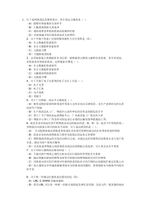 考证单选多选复习