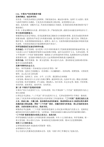 考试党课