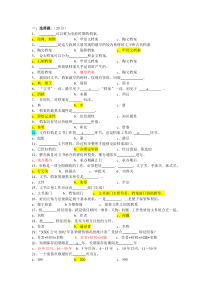 考试复习(最终)