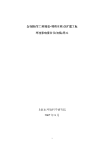 金桥路(军工路隧道~锦绣东路)改扩建工程