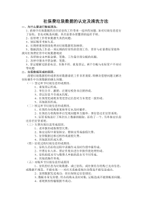 社保费垃圾数据的认定及清洗方法