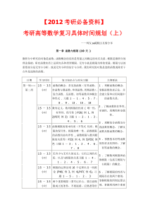 考研高等数学复习具体时间规划(上)
