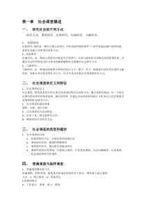 社会调查方法风笑天