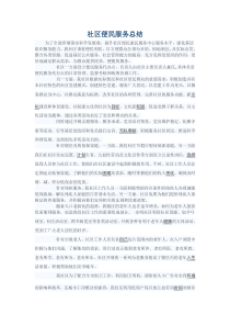 社区便民服务总结