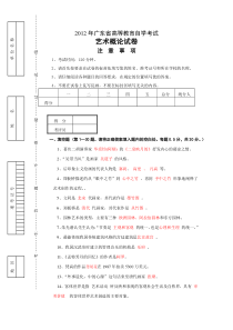 考试试卷(艺术作品)答案11.28