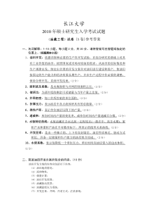 考试试题answersA