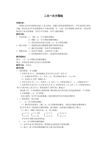 公开课二元一次方程组教案
