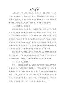 社区医院拔尖人才总结