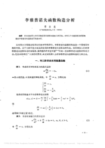 李雅普诺夫函数构造分析-邓浩然