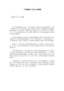 一年级数学《左右》评课稿