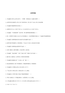 《互联网金融》互联网保险模拟试题及答案