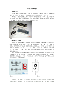 第五节-七段数码管的使用