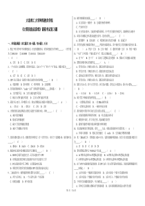 《计算机组成原理》课程考试复习题