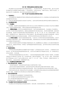 考试题纲中等职业教育实训教学设计