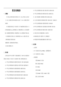 社区大学扩初说明(结构)