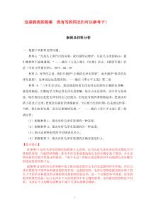 考验政治案例及材料分析1