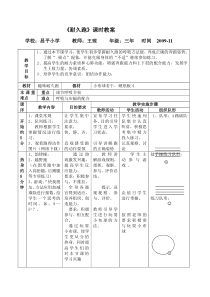 耐久跑评优教案