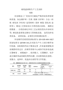 耐低温球铁生产工艺浅析