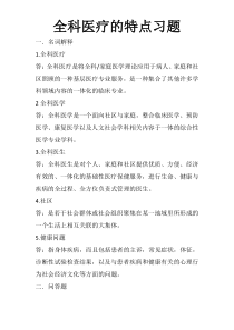 社区常见病及特殊人群保健作业