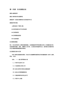 社区康复学期末总整理