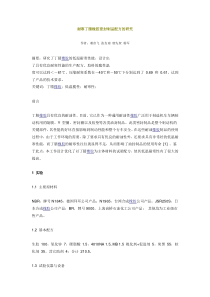 耐寒丁腈橡胶密封制品配方的研究