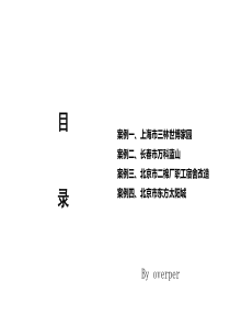 社区建设案例