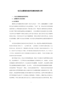 社区志愿服务机制研究(修改)