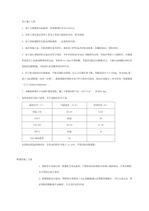 耐火浇注料施工方案