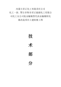 耐酸砖板防腐施工技术方案