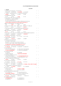 社区护理学复习题及参考答案