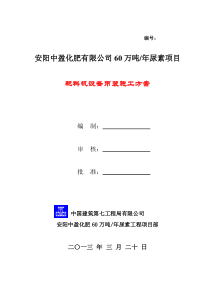 耙料机吊装方案