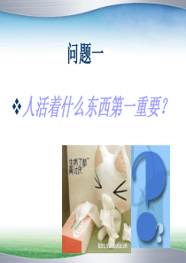 社区护理第二章环境与健康.