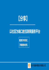 社区服务020应用平台盘点