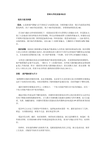 耳机音响的基本知识