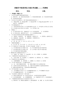 耳鼻喉大练兵考试题