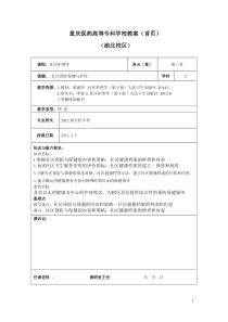 社区护理学教案3