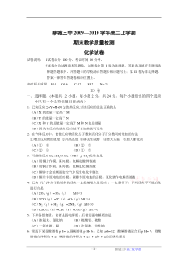 聊城三中09—10学年高二期末练习题(化学)