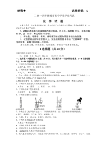 聊城市2014年中考化学试题及答案