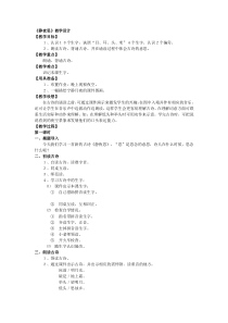 聋校人教版一年级语文下册教案