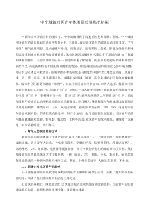 社区青年休闲娱乐探析